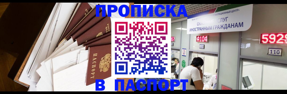 временная регистрация купить в Пушкино