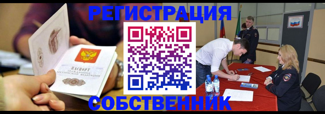 временная регистрация купить в Пушкино