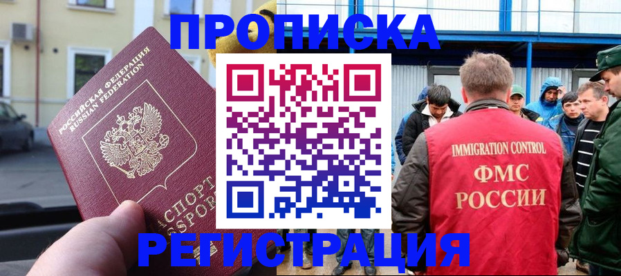 прописка ребенка в Пушкино
