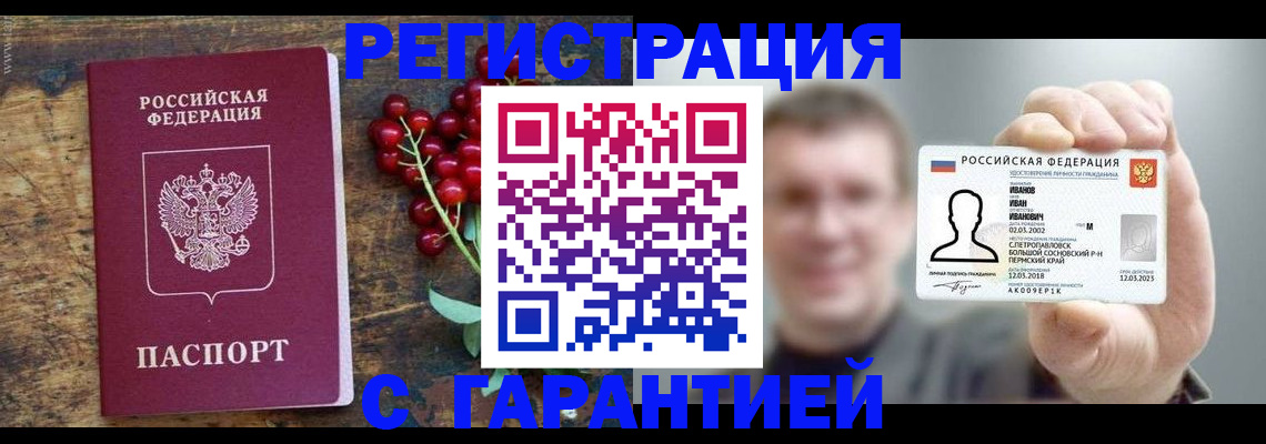 временная регистрация в Пушкино