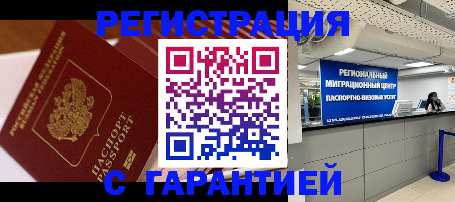 прописка законно в Пушкино